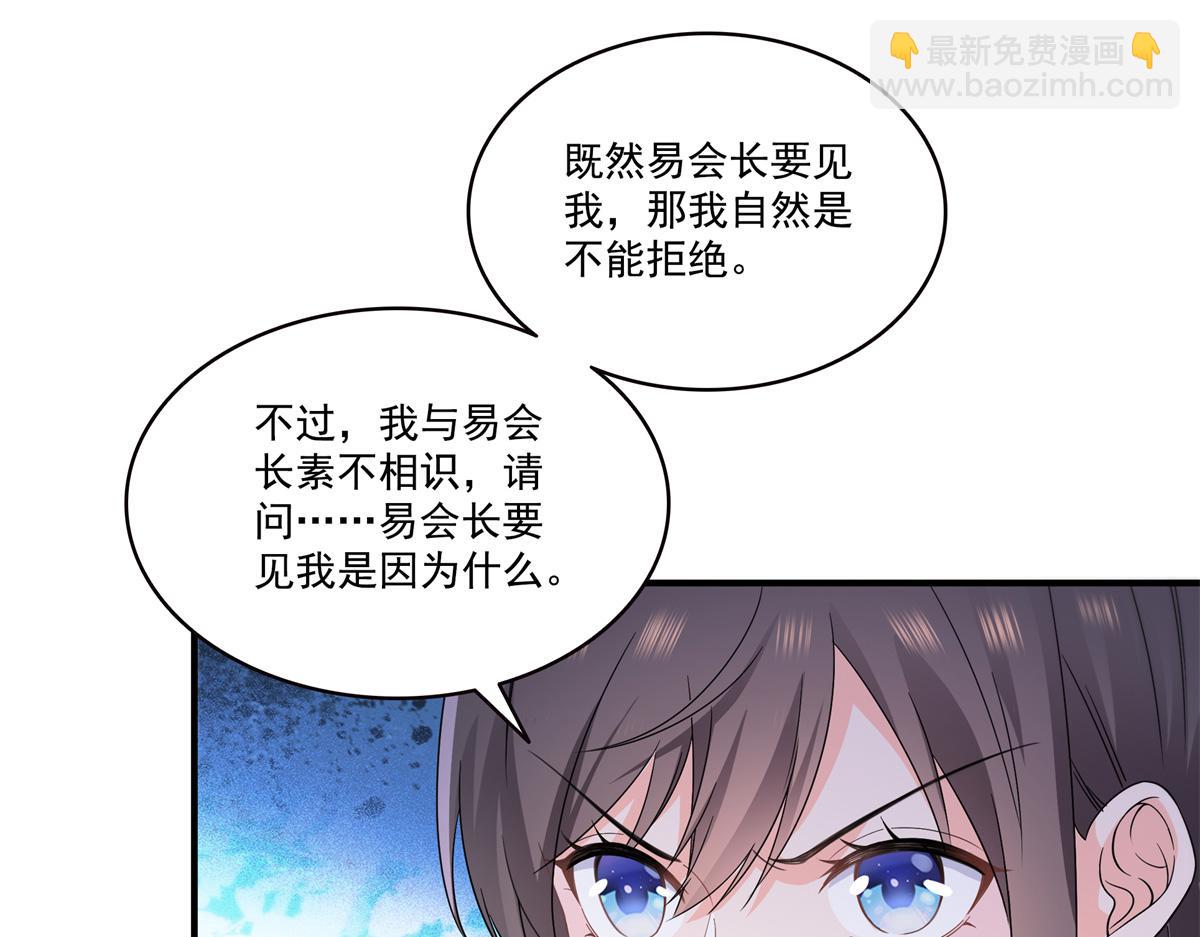 恰似寒光遇驕陽 - 第542話 會長的邀請(1/3) - 8