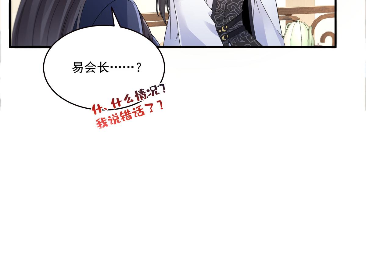 恰似寒光遇驕陽 - 第542話 會長的邀請(2/3) - 3