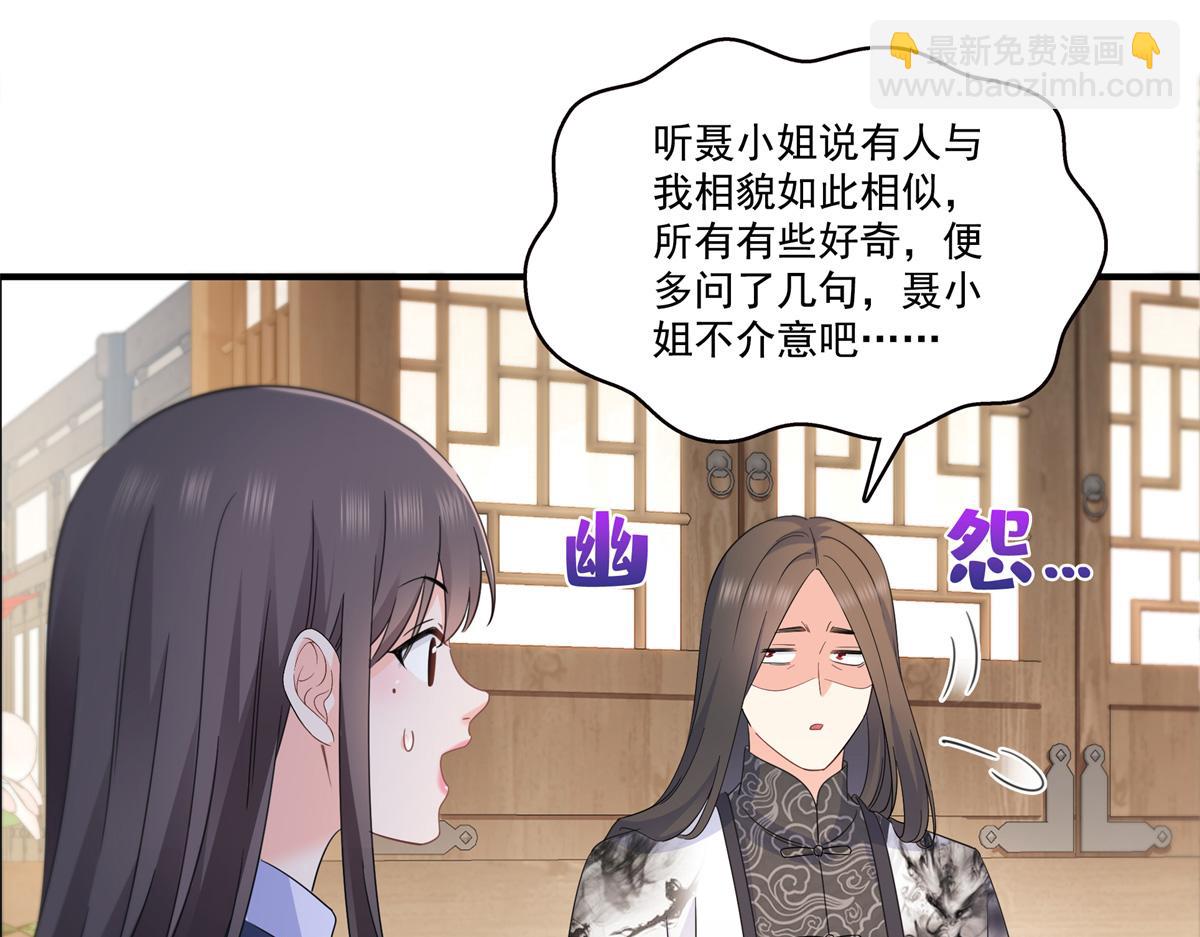 恰似寒光遇驕陽 - 第542話 會長的邀請(2/3) - 4