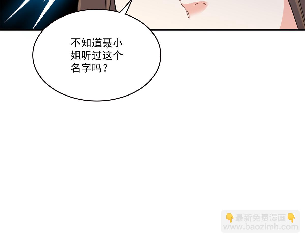 恰似寒光遇驕陽 - 第542話 會長的邀請(2/3) - 3