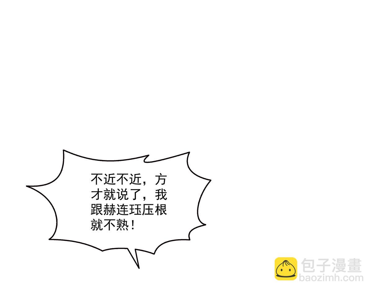 恰似寒光遇驕陽 - 第542話 會長的邀請(2/3) - 8