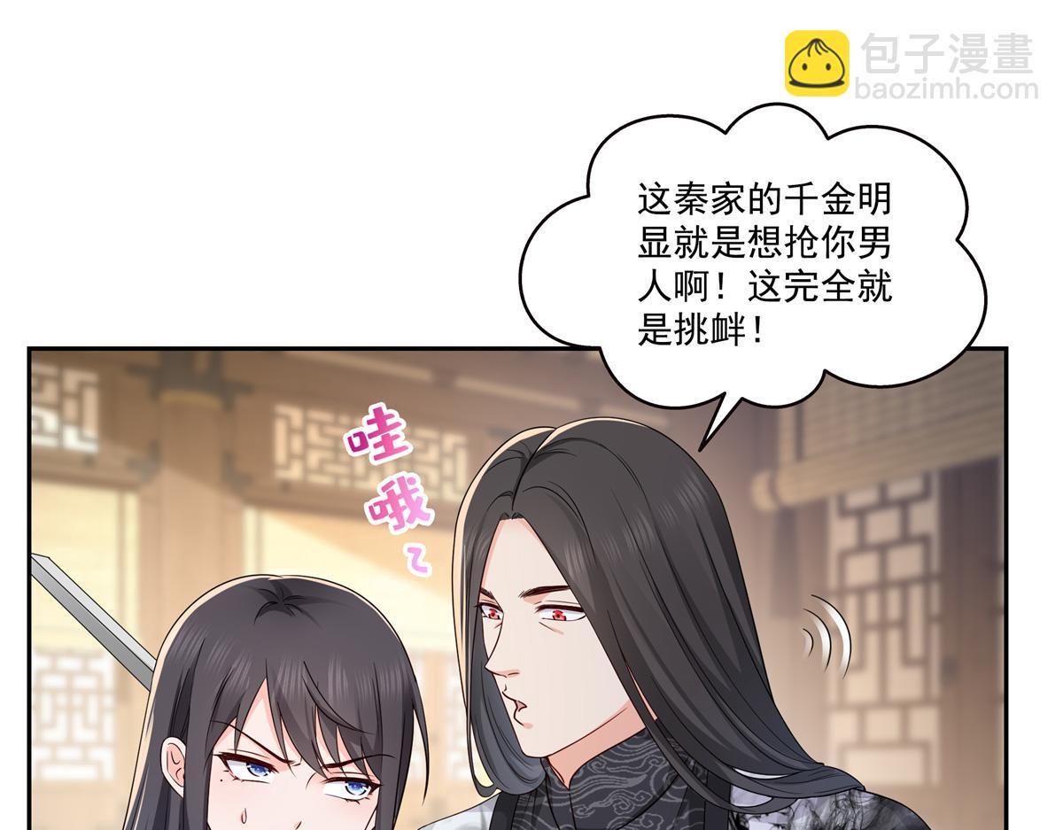 恰似寒光遇驕陽 - 第544話 做我女兒好了(2/3) - 6