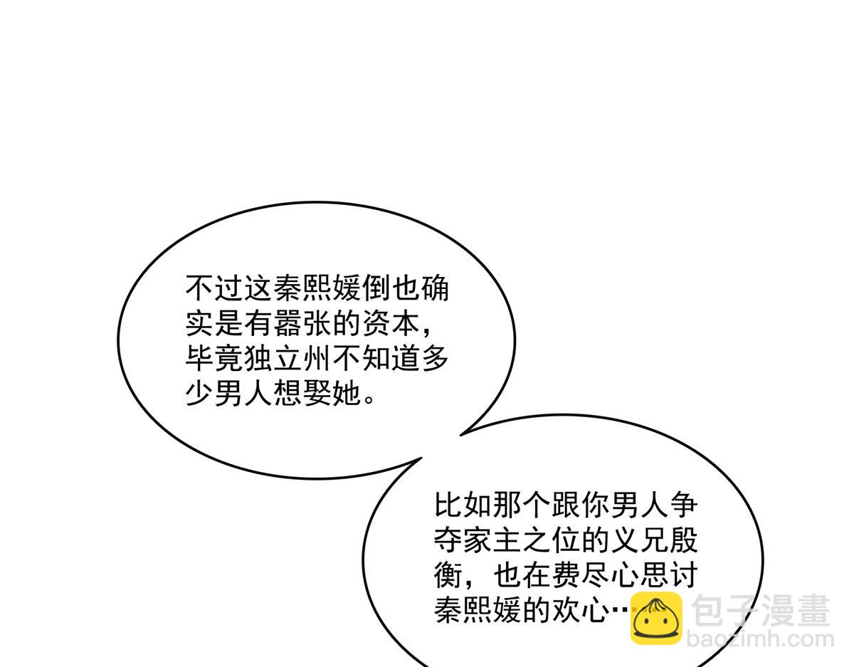 恰似寒光遇驕陽 - 第544話 做我女兒好了(2/3) - 1