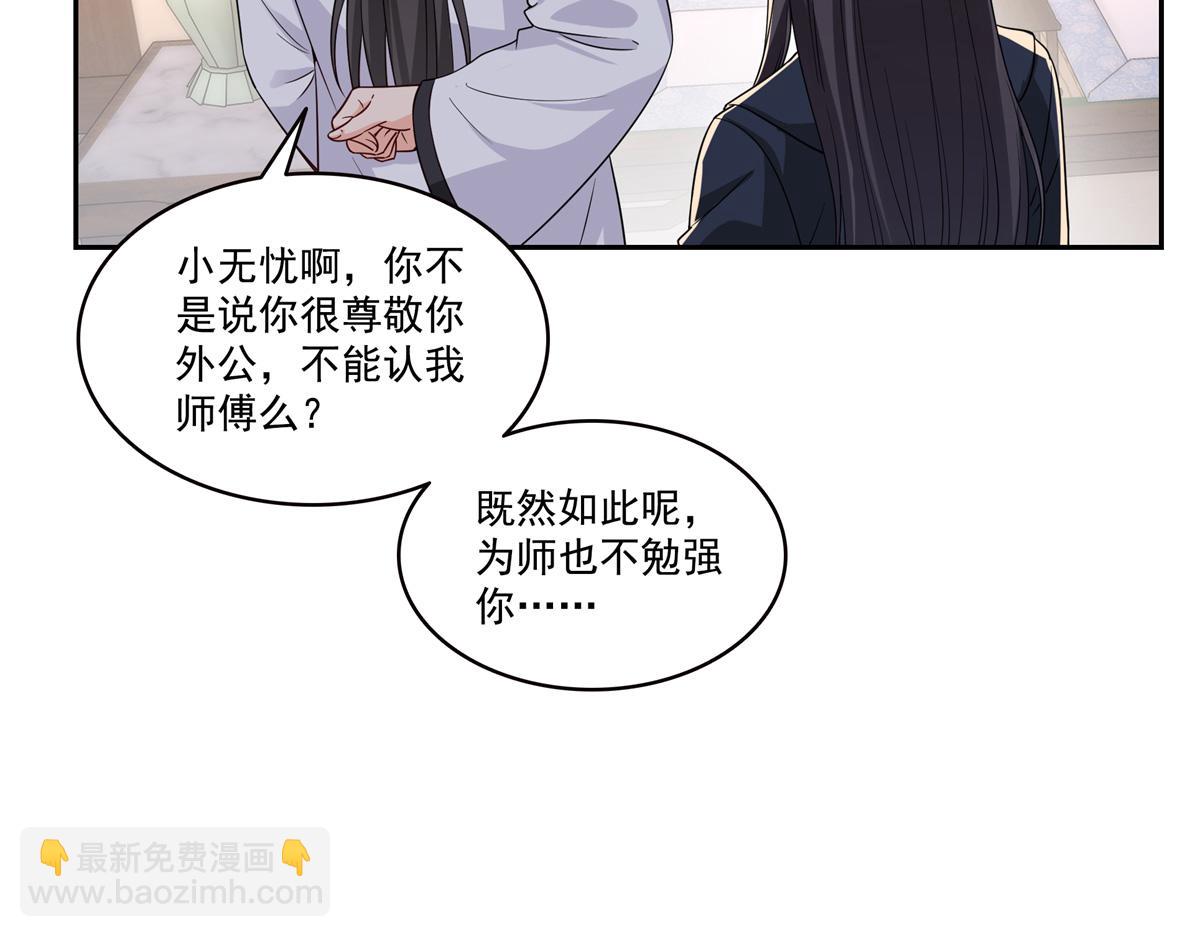 恰似寒光遇驕陽 - 第544話 做我女兒好了(2/3) - 7