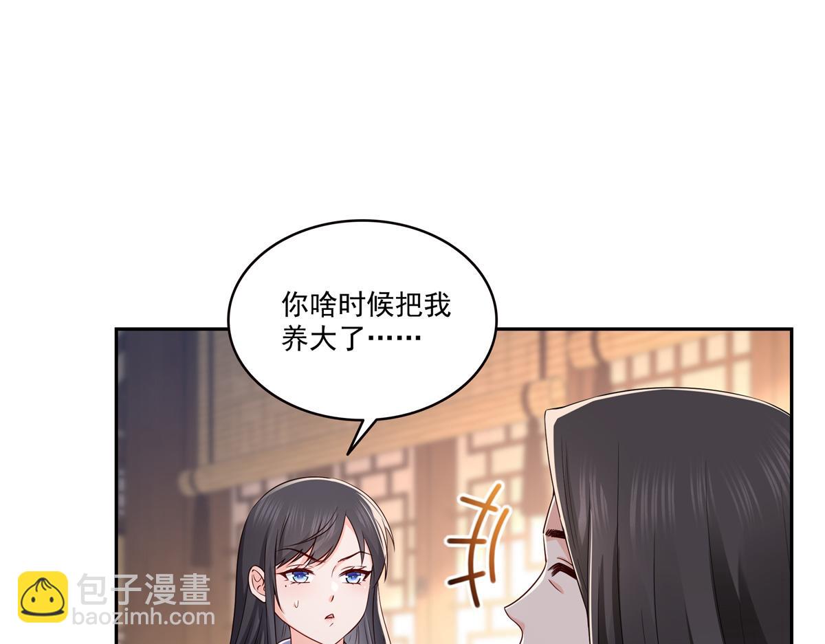 恰似寒光遇驕陽 - 第544話 做我女兒好了(1/3) - 7