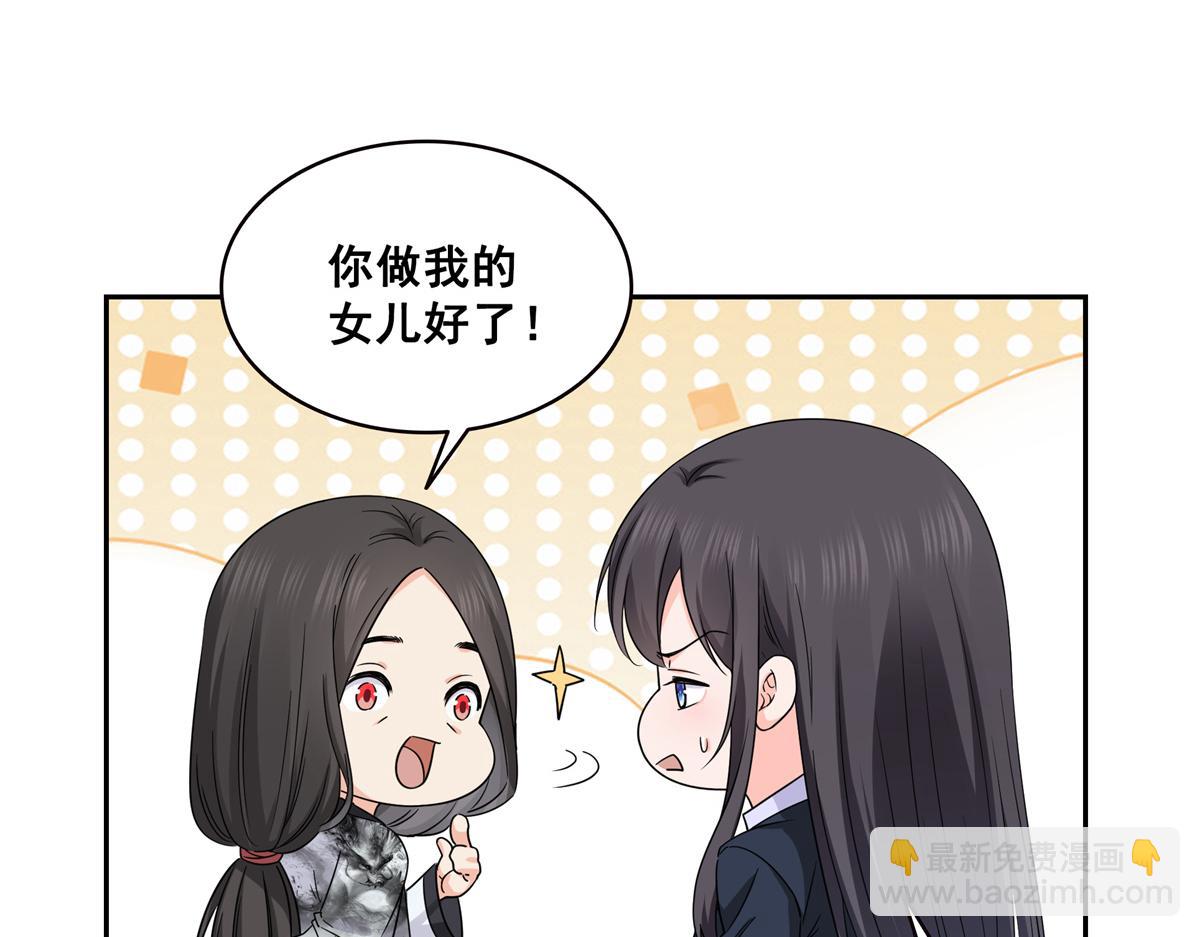 恰似寒光遇驕陽 - 第544話 做我女兒好了(2/3) - 8