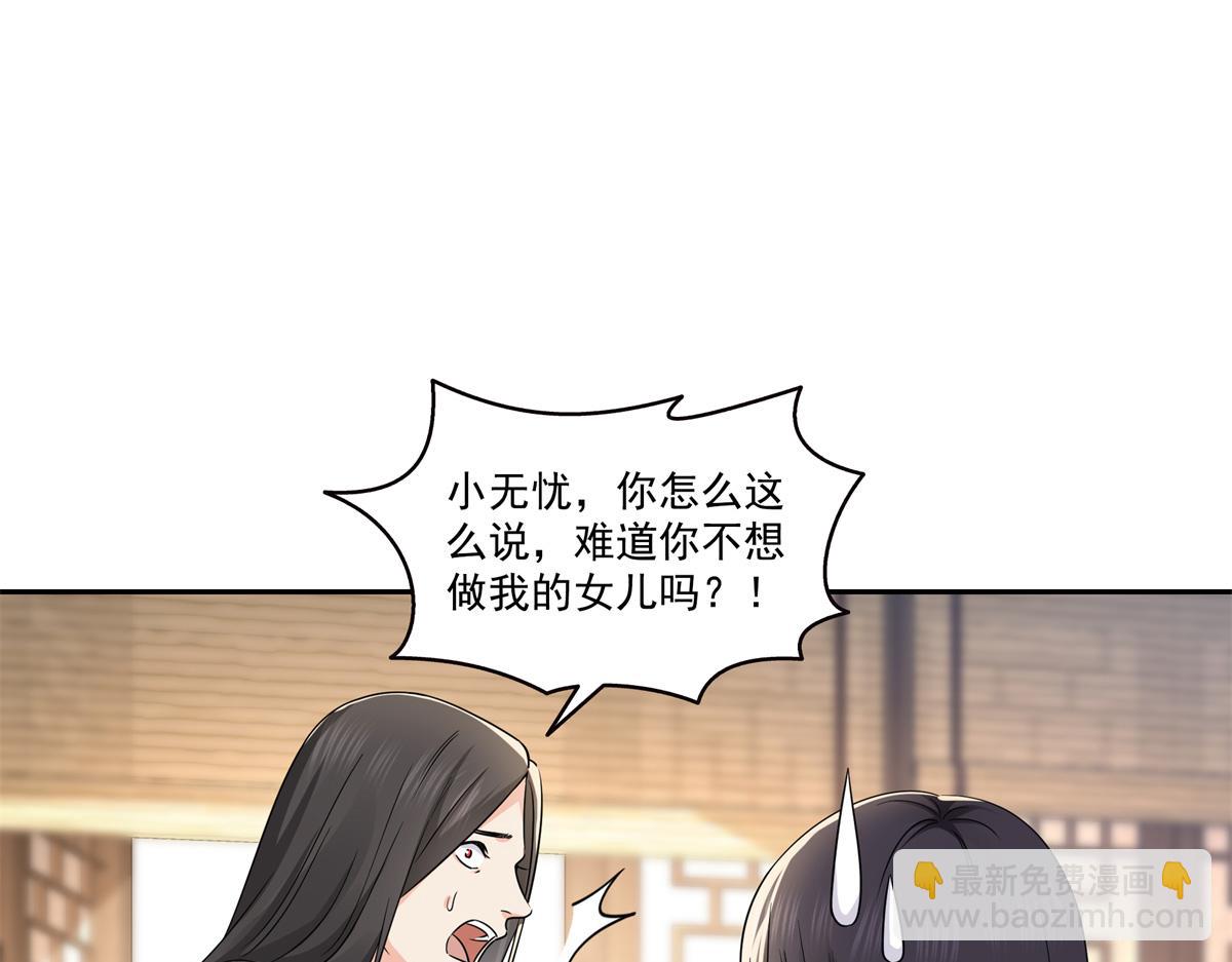 恰似寒光遇驕陽 - 第544話 做我女兒好了(2/3) - 2