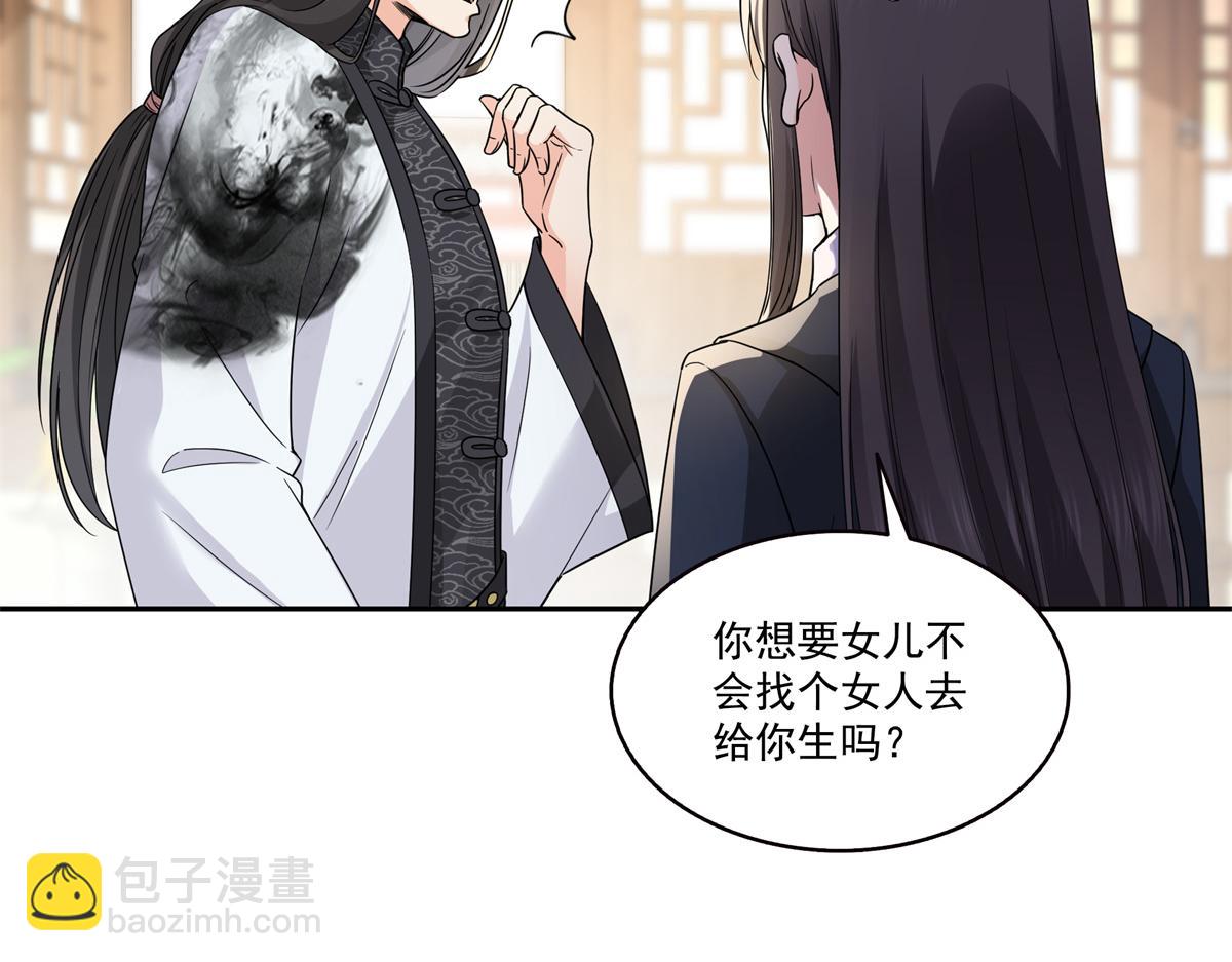 恰似寒光遇驕陽 - 第544話 做我女兒好了(2/3) - 3