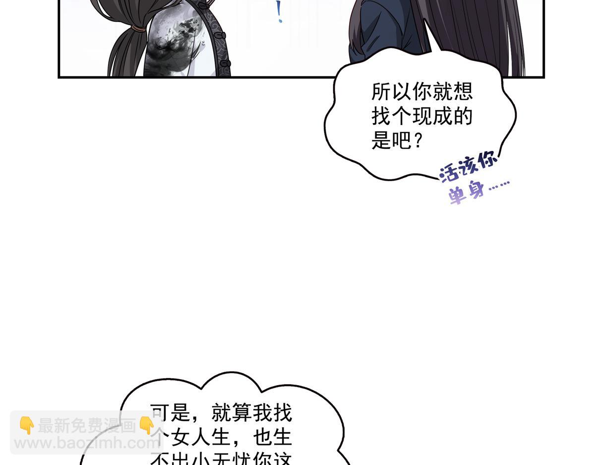 恰似寒光遇驕陽 - 第544話 做我女兒好了(2/3) - 6