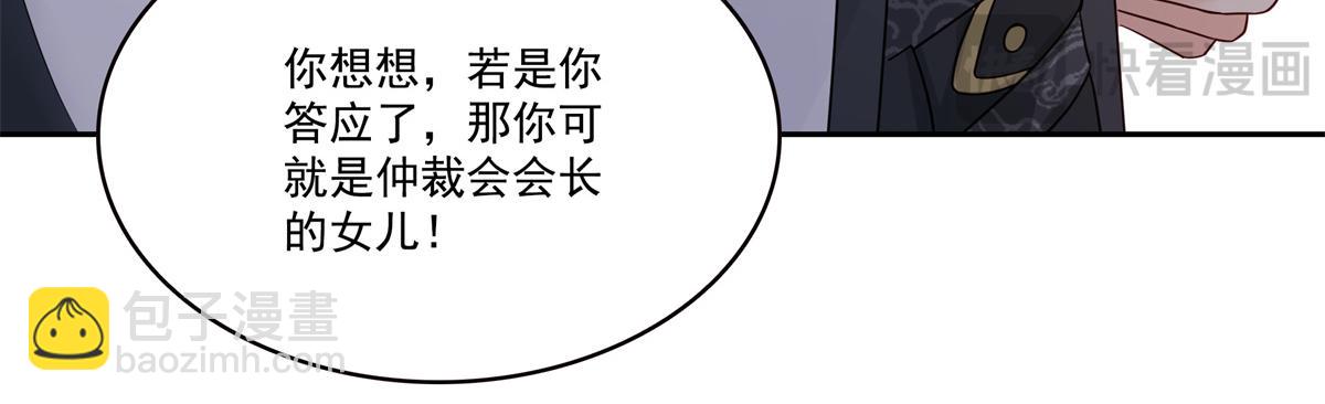 恰似寒光遇驕陽 - 第544話 做我女兒好了(2/3) - 5