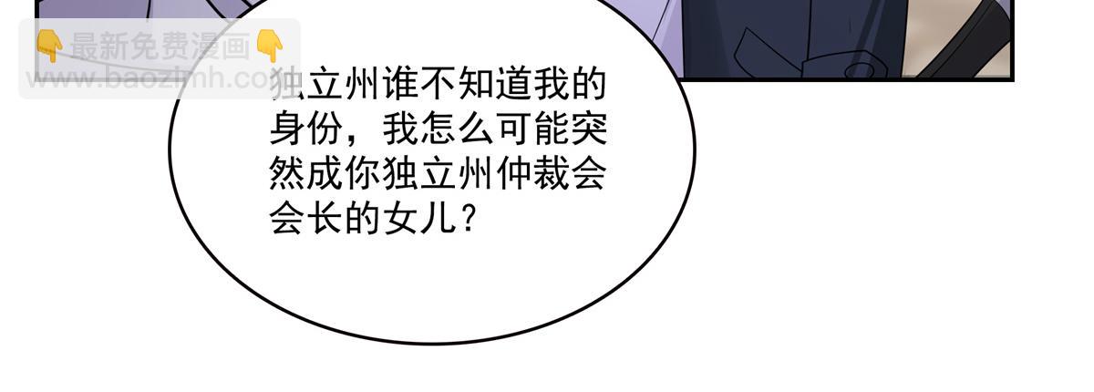 恰似寒光遇驕陽 - 第544話 做我女兒好了(2/3) - 8