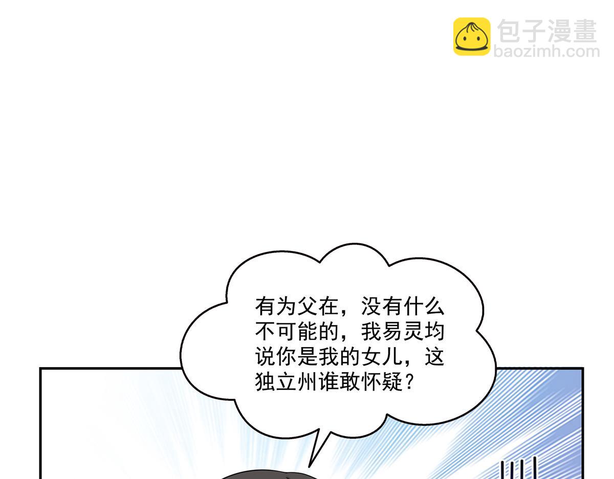 恰似寒光遇驕陽 - 第544話 做我女兒好了(2/3) - 1