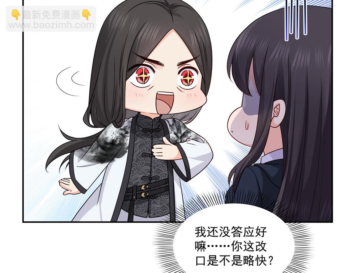 恰似寒光遇驕陽 - 第544話 做我女兒好了(2/3) - 2