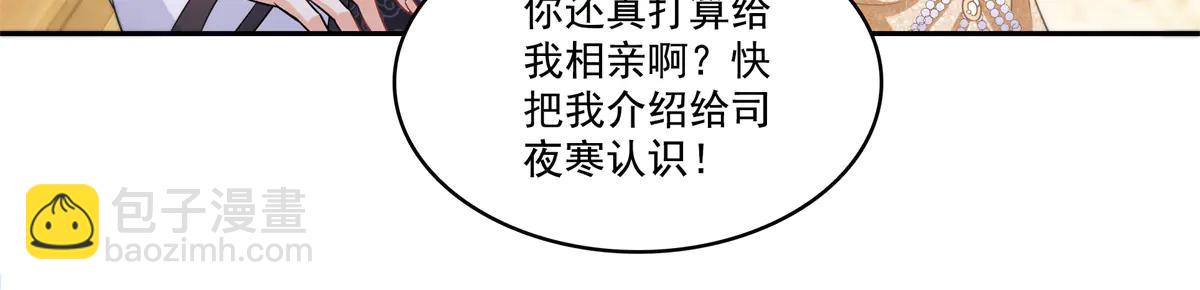 恰似寒光遇驕陽 - 第550話 主動出擊(1/2) - 7