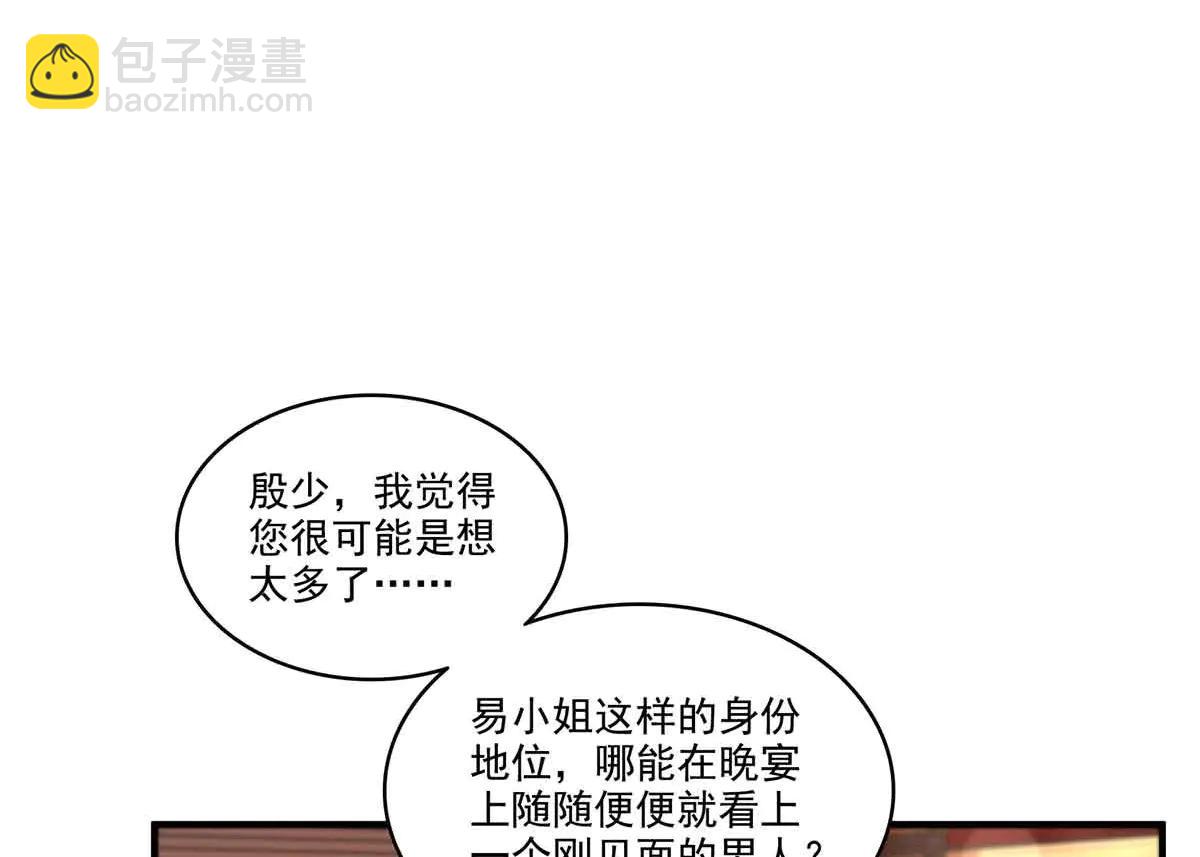 恰似寒光遇驕陽 - 第552話 接風派對(1/3) - 7