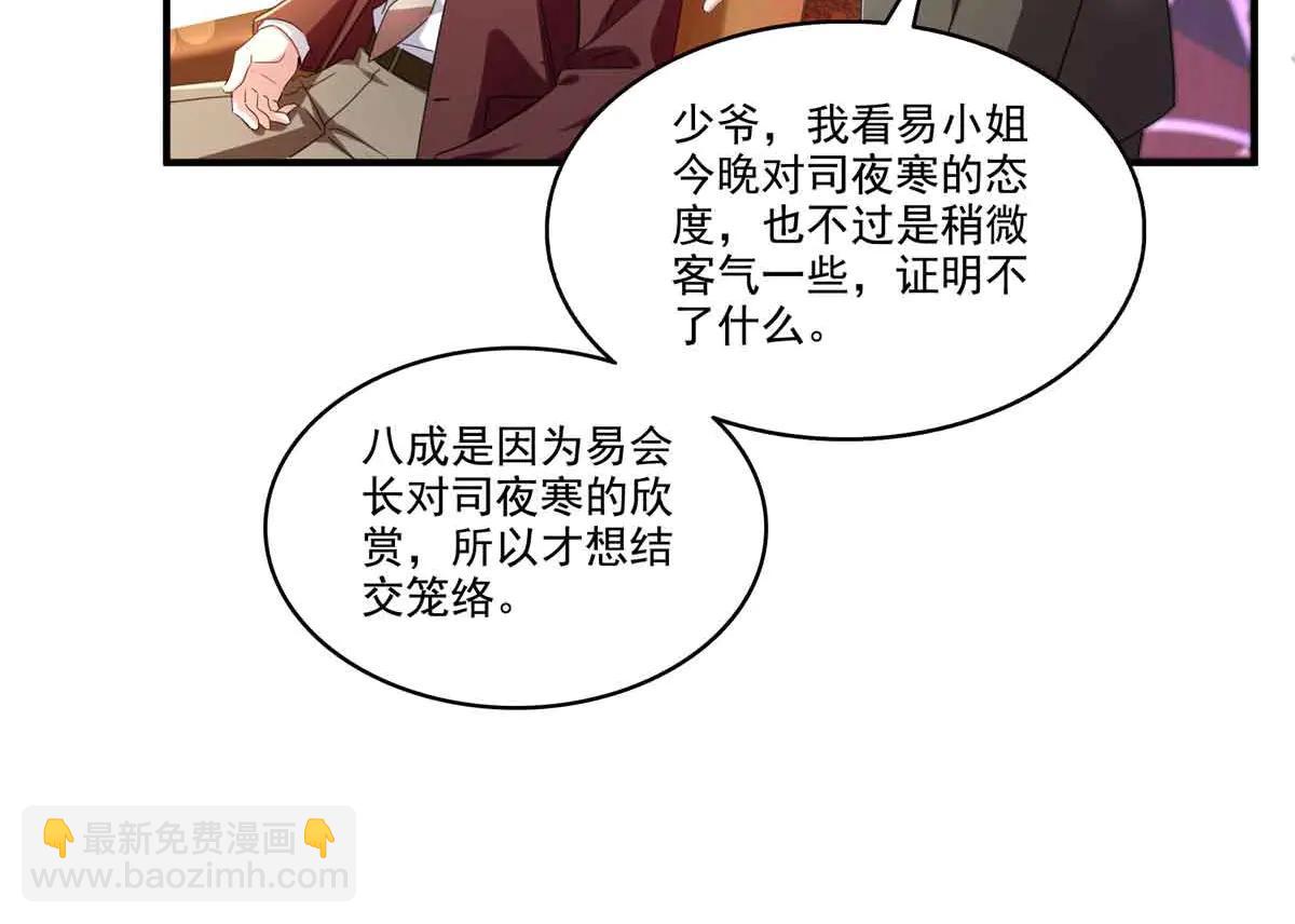 恰似寒光遇驕陽 - 第552話 接風派對(1/3) - 1