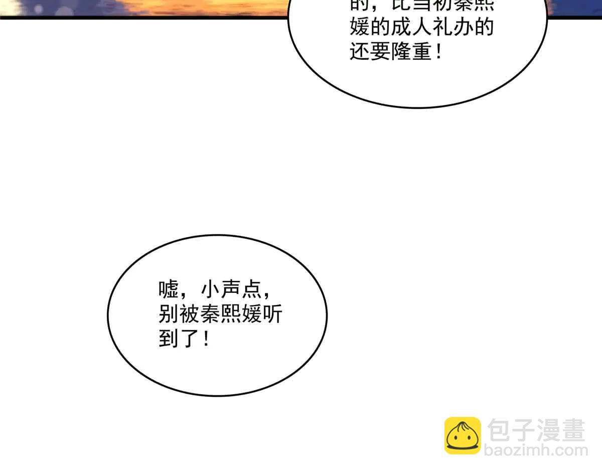 恰似寒光遇驕陽 - 第552話 接風派對(1/3) - 1