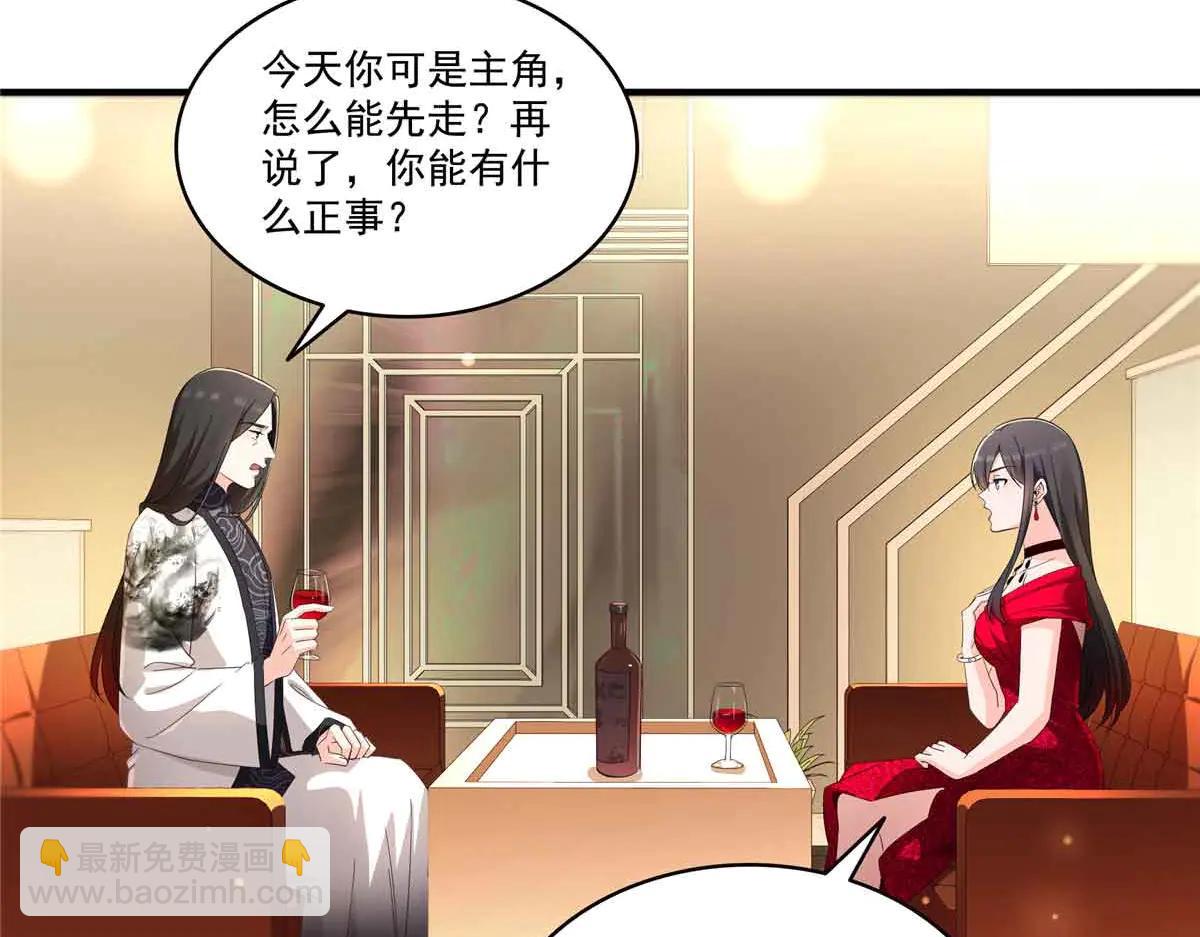 恰似寒光遇驕陽 - 第552話 接風派對(1/3) - 1