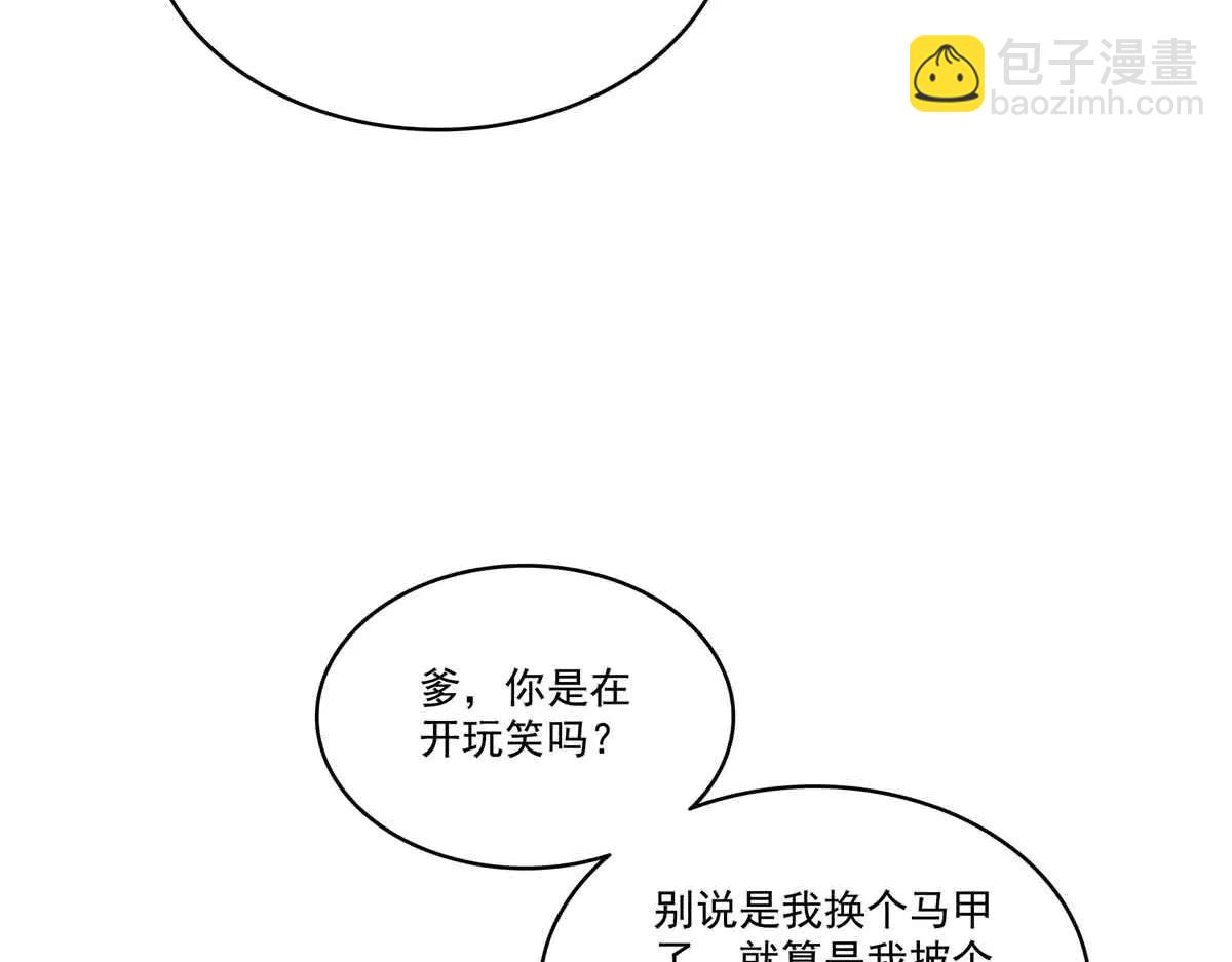 恰似寒光遇驕陽 - 第552話 接風派對(2/3) - 1