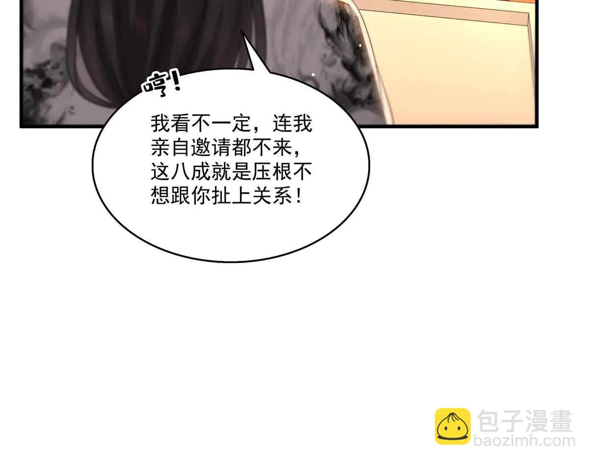 恰似寒光遇驕陽 - 第552話 接風派對(2/3) - 4