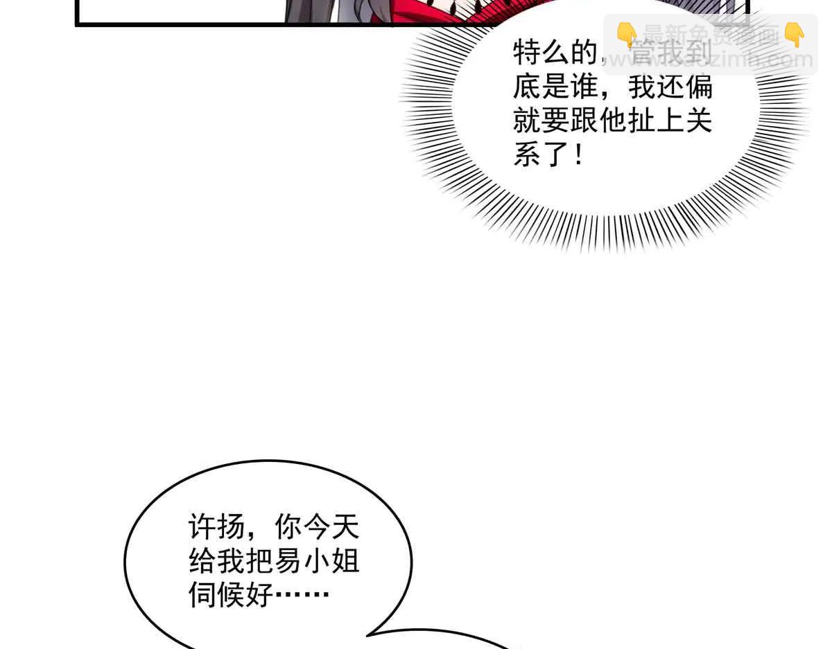 恰似寒光遇驕陽 - 第552話 接風派對(2/3) - 2