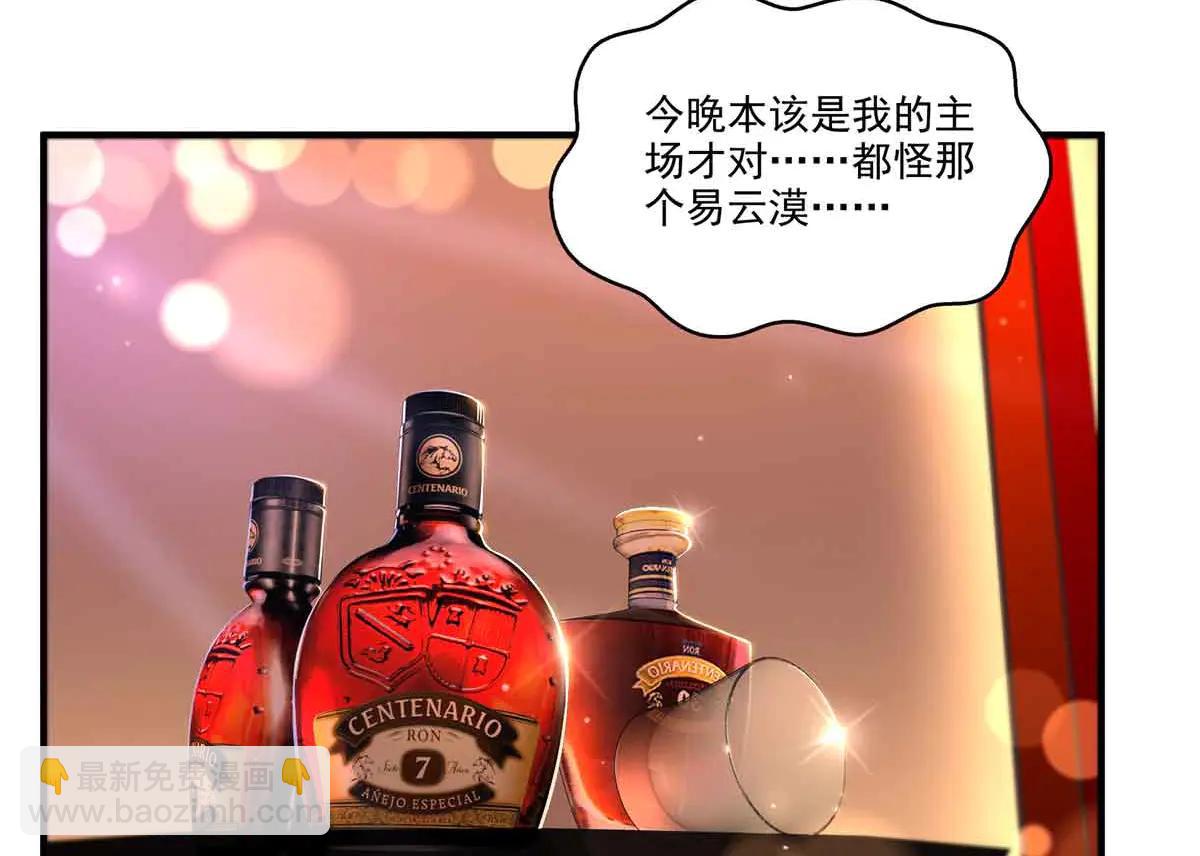 恰似寒光遇驕陽 - 第552話 接風派對(1/3) - 1