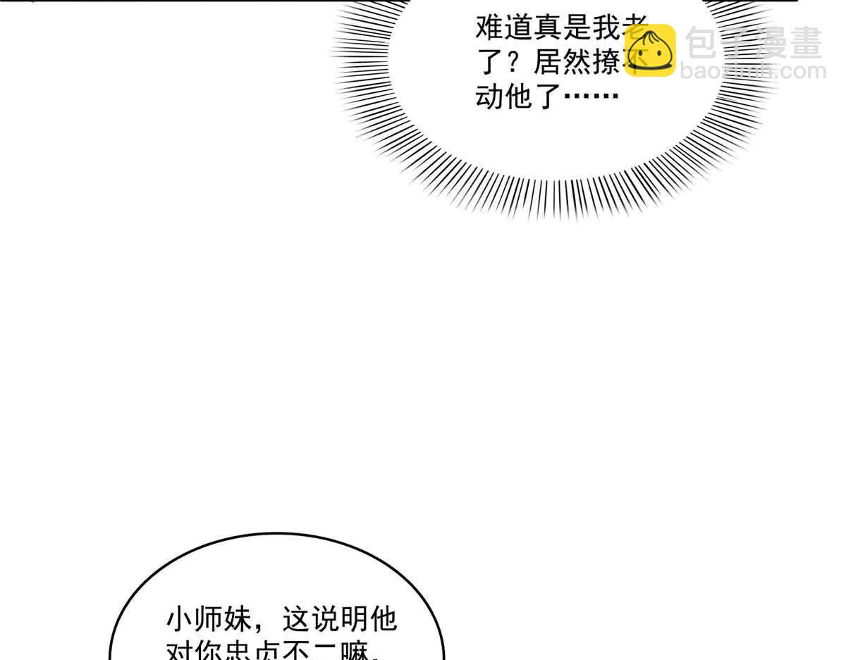 恰似寒光遇驕陽 - 第552話 接風派對(2/3) - 5