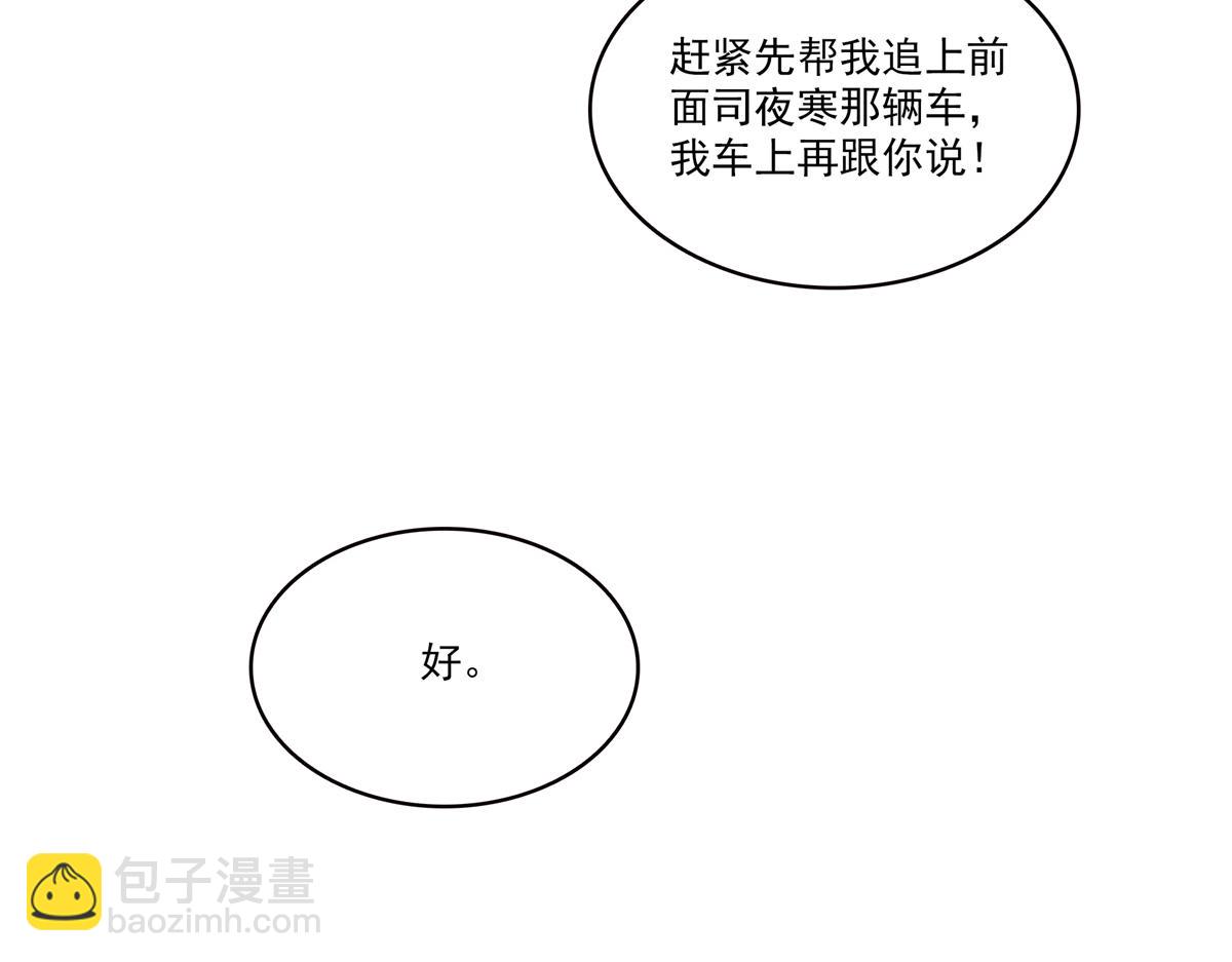 恰似寒光遇驕陽 - 第554話 開啓暴走模式(1/3) - 1