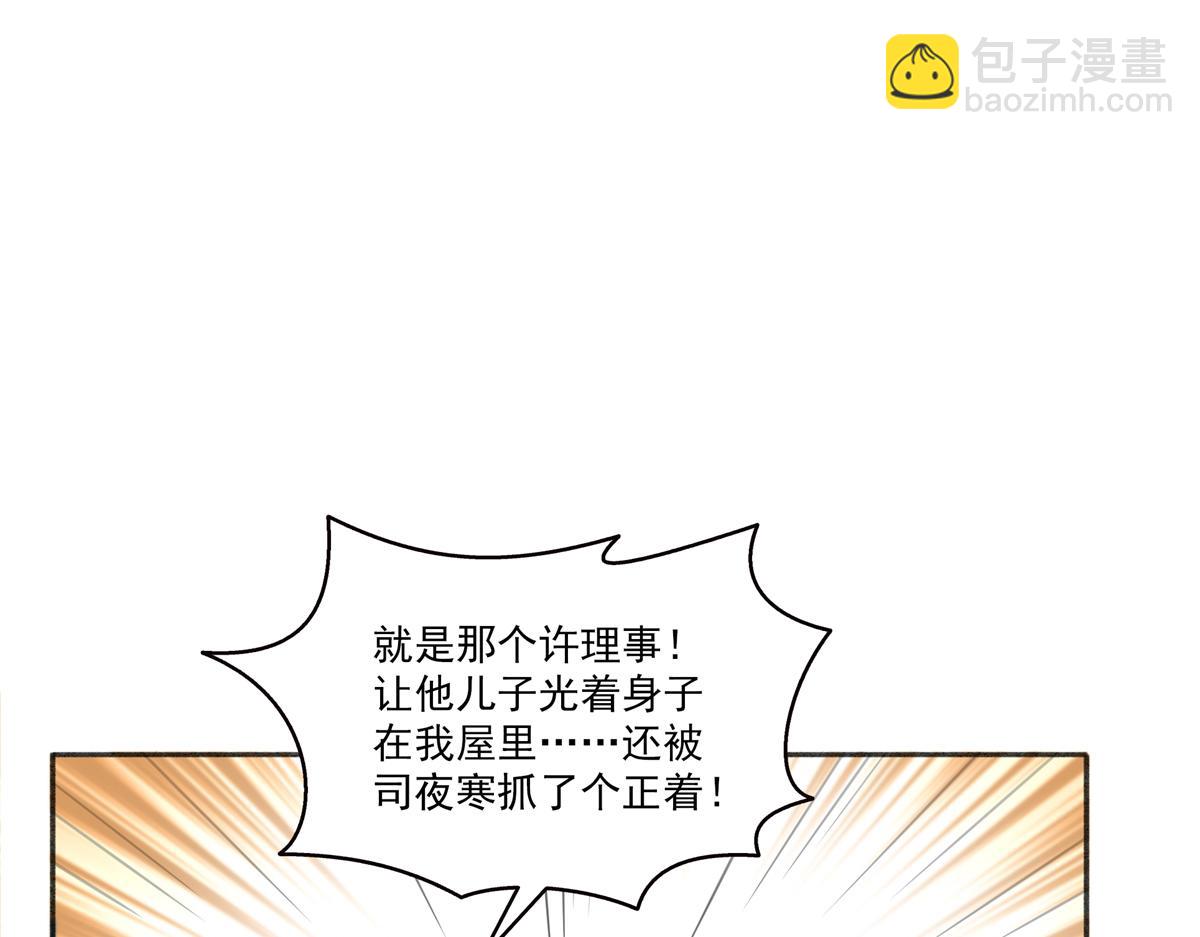 恰似寒光遇驕陽 - 第554話 開啓暴走模式(1/3) - 8