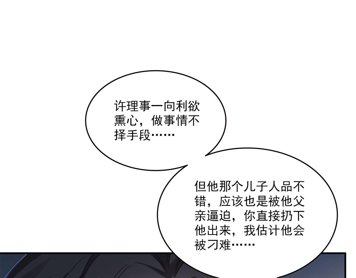 恰似寒光遇驕陽 - 第554話 開啓暴走模式(1/3) - 3