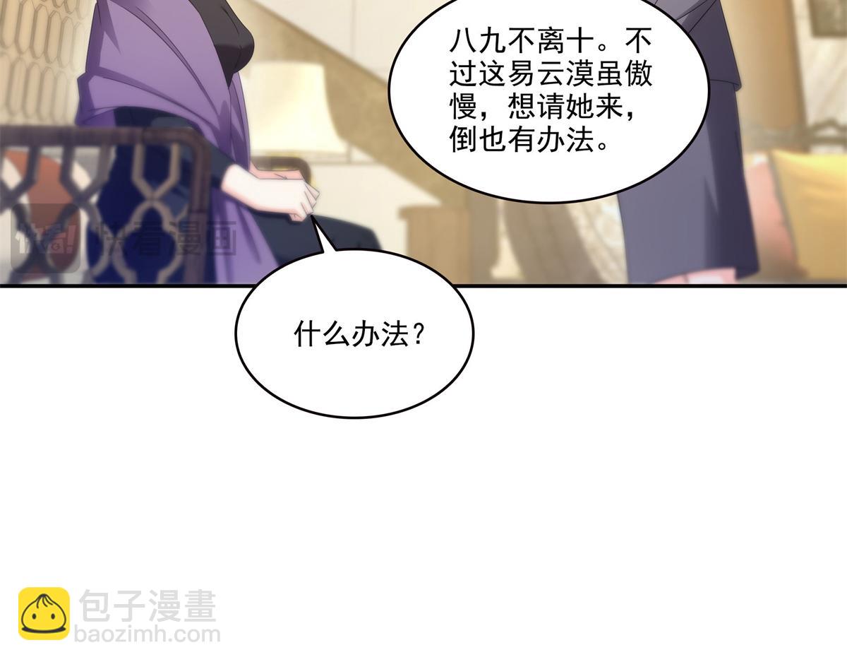 恰似寒光遇驕陽 - 第558話 大駕光臨(1/3) - 6