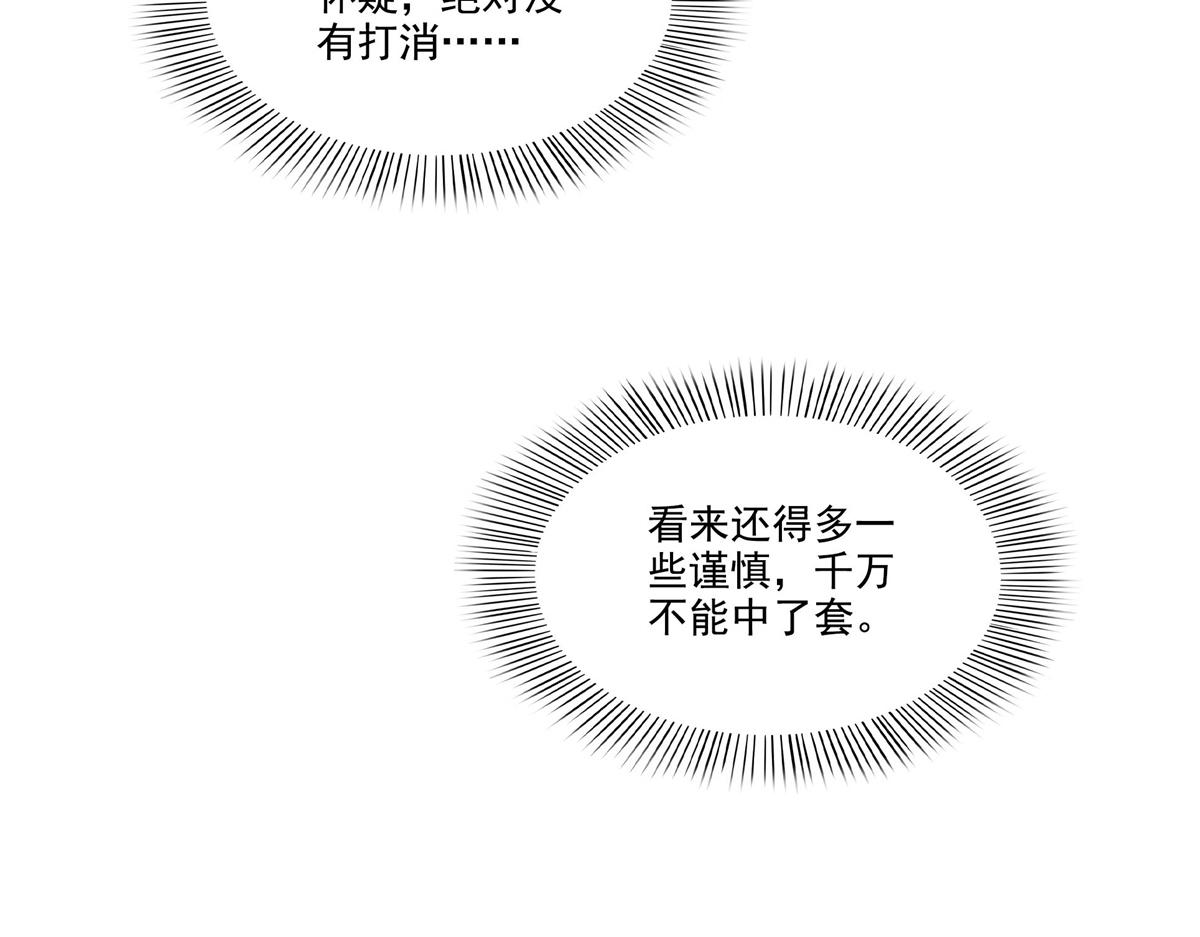 恰似寒光遇驕陽 - 第558話 大駕光臨(2/3) - 4