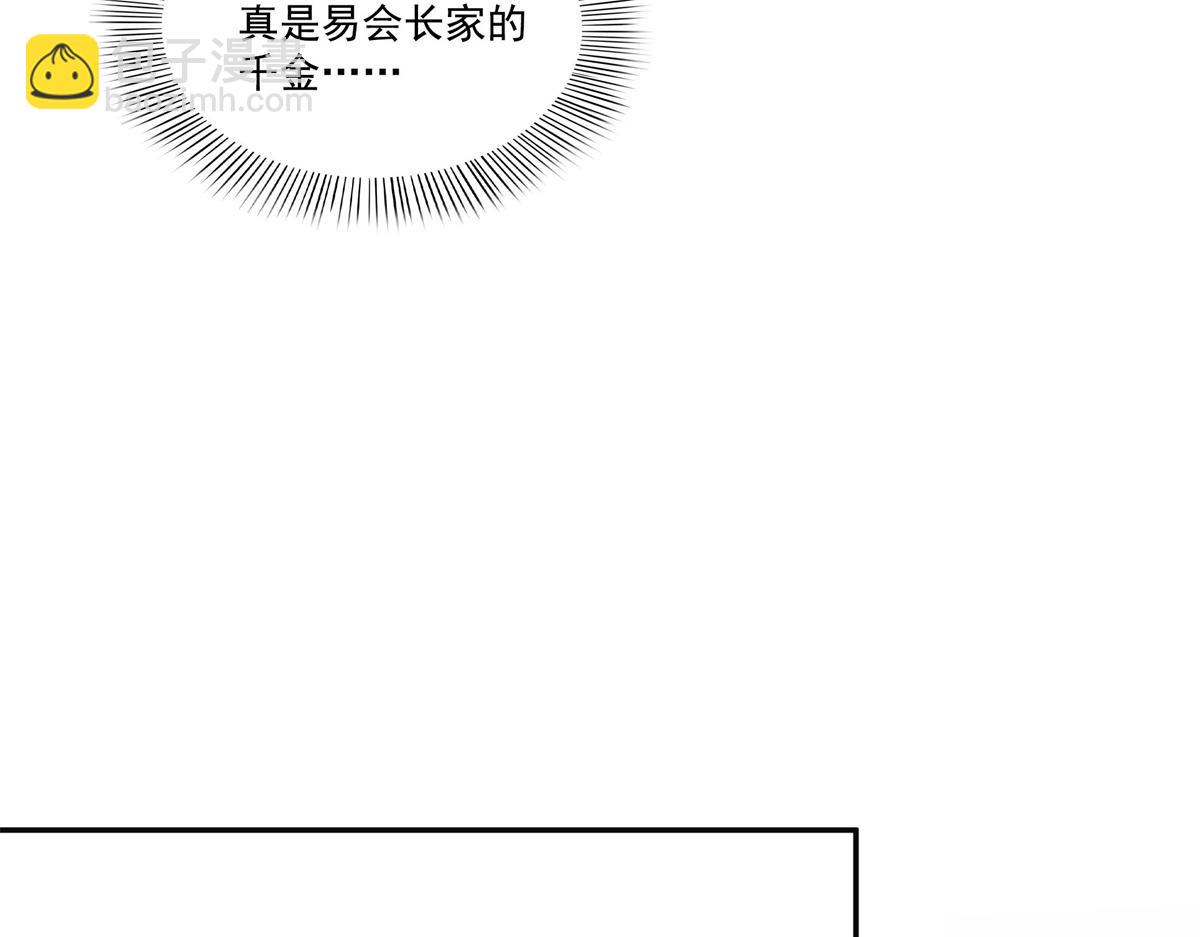 恰似寒光遇驕陽 - 第558話 大駕光臨(2/3) - 8