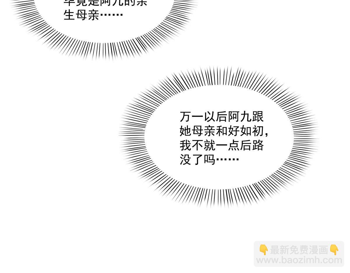 恰似寒光遇驕陽 - 第560話 別給臉不要臉(1/3) - 2