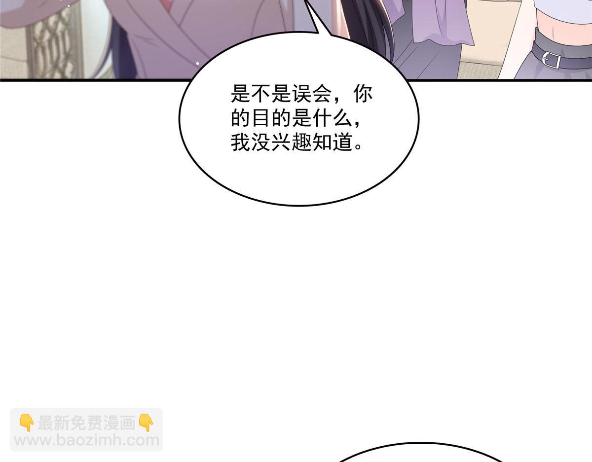 恰似寒光遇驕陽 - 第560話 別給臉不要臉(1/3) - 4