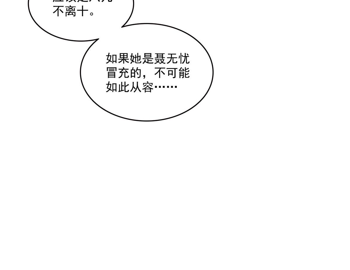 恰似寒光遇驕陽 - 第560話 別給臉不要臉(2/3) - 7