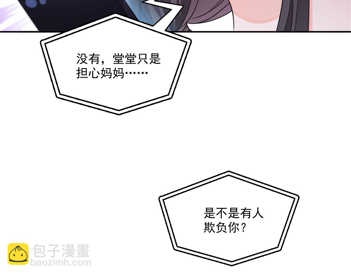 恰似寒光遇驕陽 - 第562話 堂堂隨媽媽(1/3) - 5