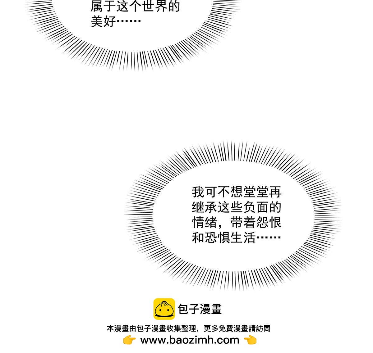 恰似寒光遇驕陽 - 第562話 堂堂隨媽媽(1/3) - 2