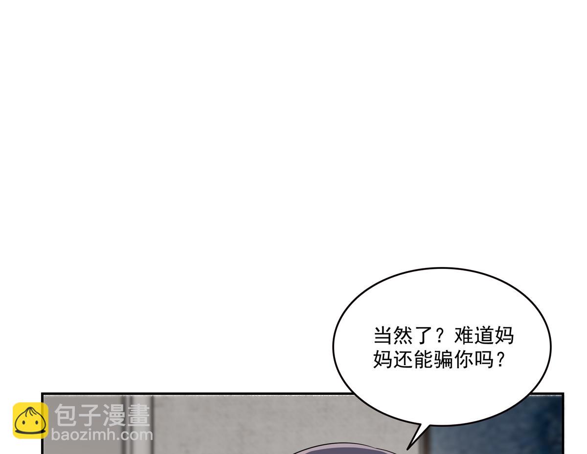 恰似寒光遇驕陽 - 第562話 堂堂隨媽媽(2/3) - 7