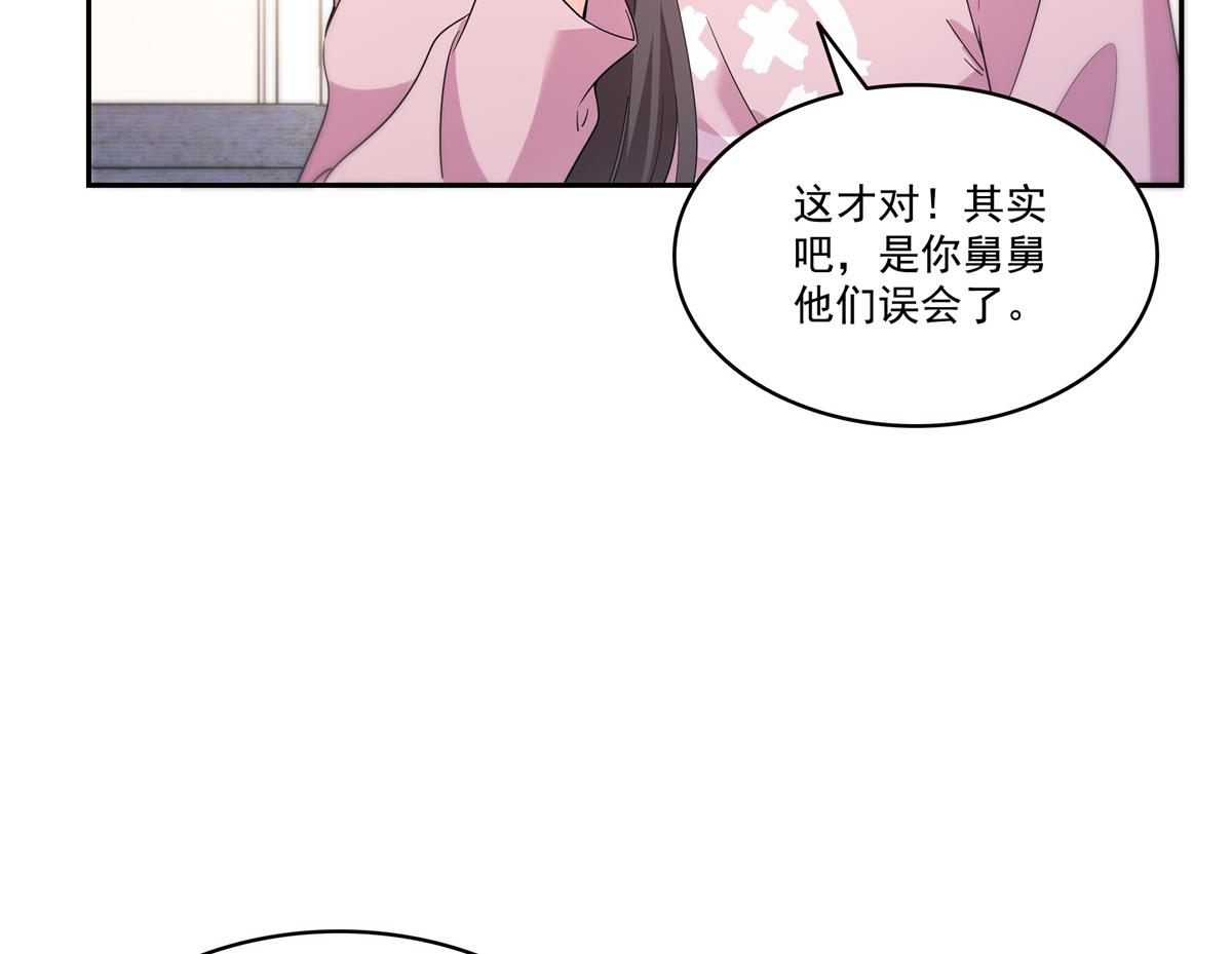 恰似寒光遇驕陽 - 第562話 堂堂隨媽媽(2/3) - 1