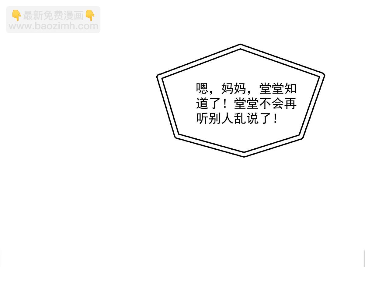 恰似寒光遇驕陽 - 第562話 堂堂隨媽媽(2/3) - 3