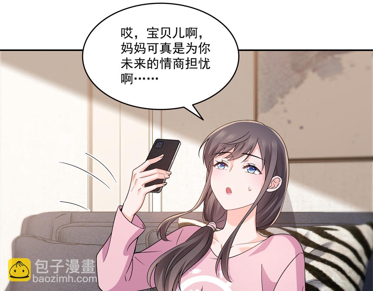 恰似寒光遇驕陽 - 第562話 堂堂隨媽媽(2/3) - 4