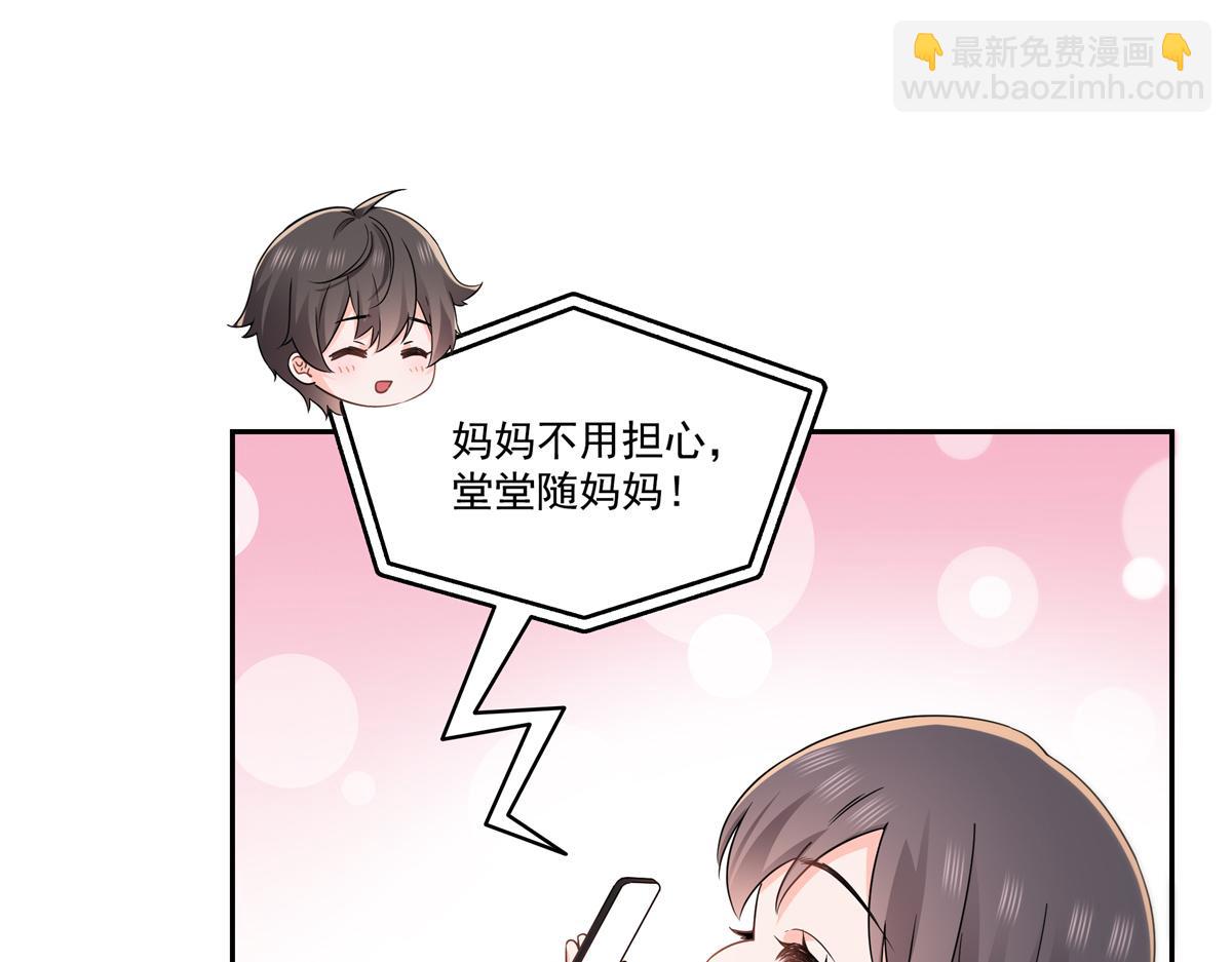 恰似寒光遇驕陽 - 第562話 堂堂隨媽媽(2/3) - 6