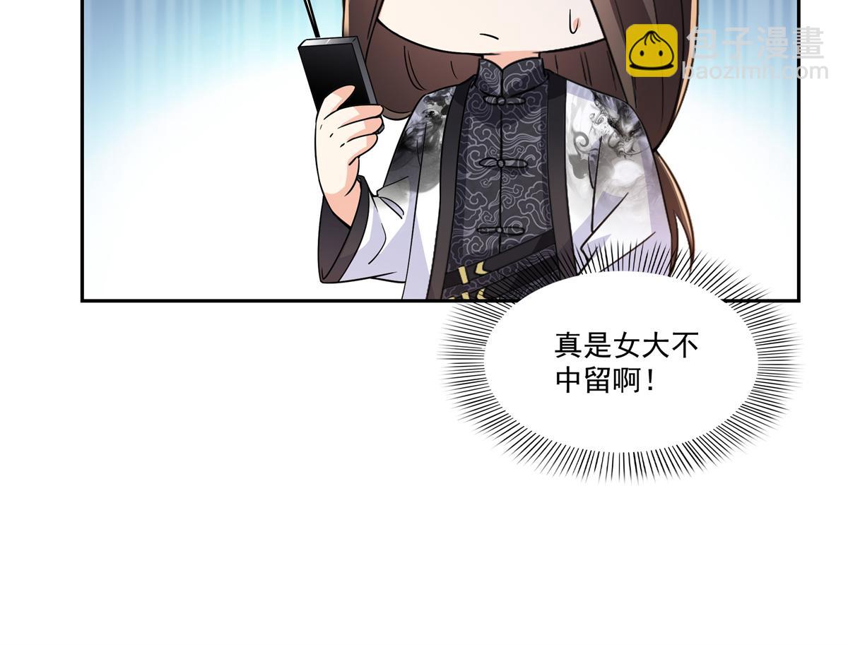 恰似寒光遇驕陽 - 第562話 堂堂隨媽媽(2/3) - 6