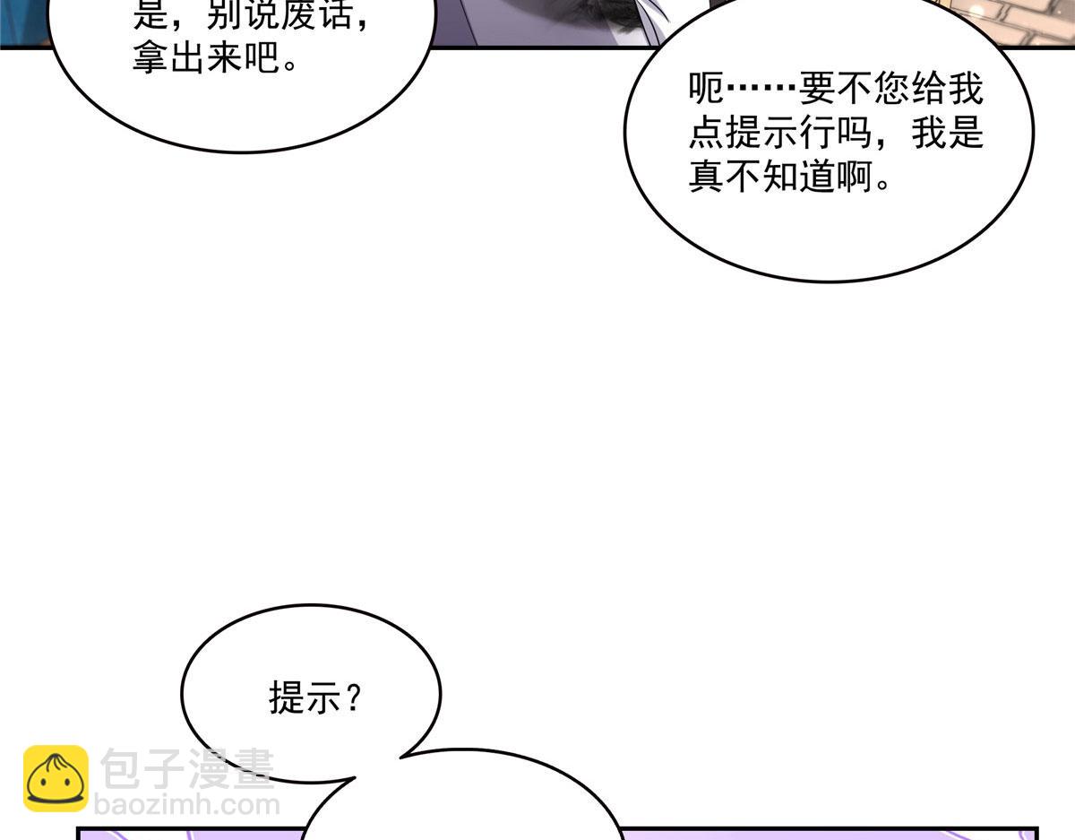 恰似寒光遇驕陽 - 第564話 把寶貝拿出來瞧瞧(1/2) - 4