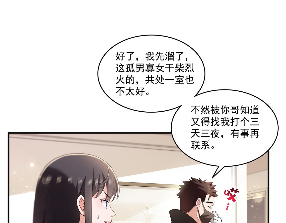 恰似寒光遇驕陽 - 第566話 誰有對象誰是狗(1/2) - 6