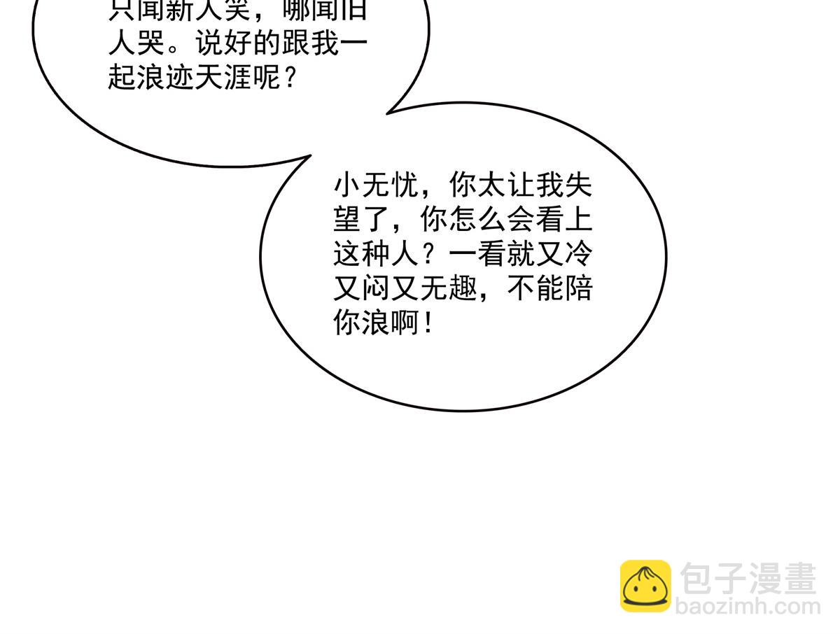 恰似寒光遇驕陽 - 第566話 誰有對象誰是狗(1/2) - 8