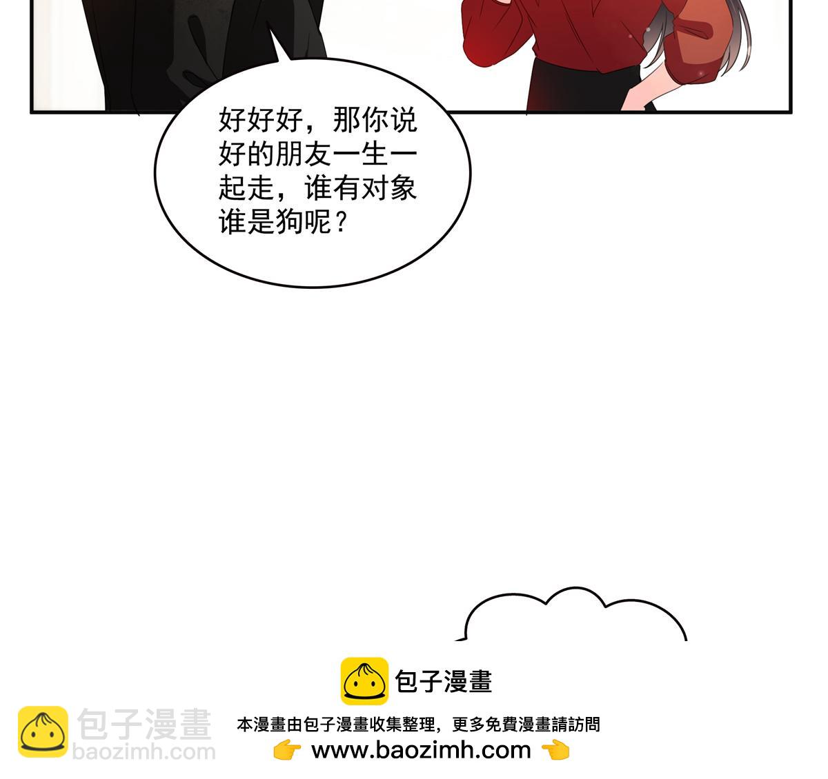 恰似寒光遇驕陽 - 第566話 誰有對象誰是狗(1/2) - 2