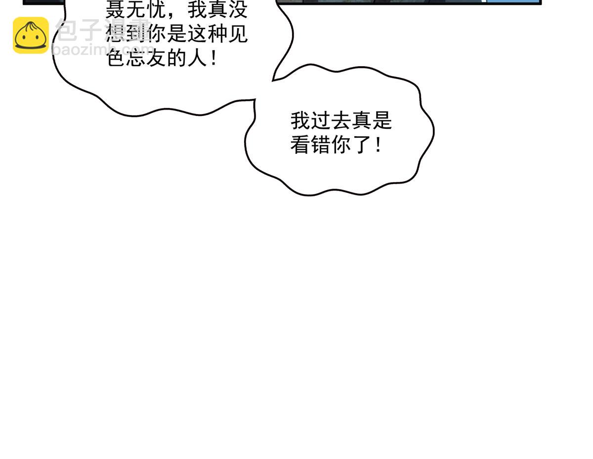 恰似寒光遇驕陽 - 第566話 誰有對象誰是狗(2/2) - 2