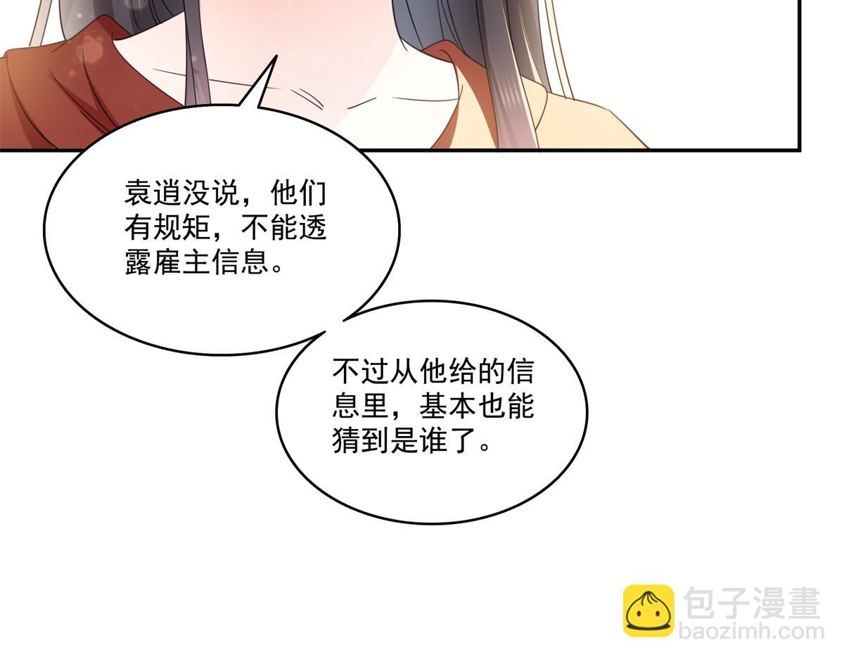 恰似寒光遇驕陽 - 第566話 誰有對象誰是狗(2/2) - 3